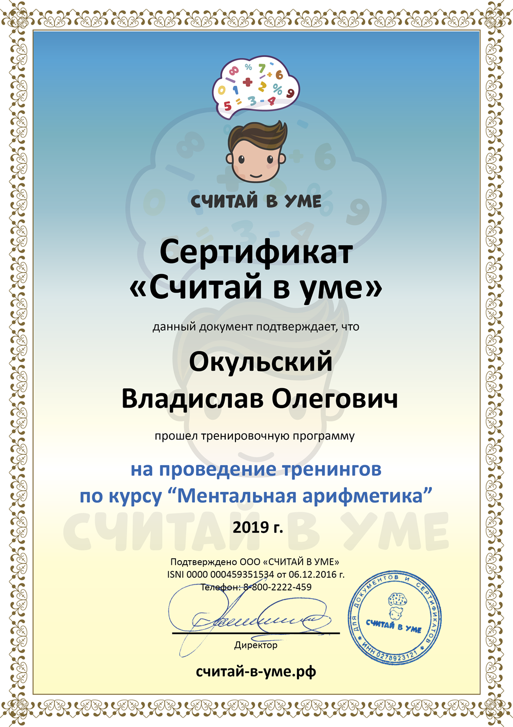 Сертификат Ментальная Арифметика
