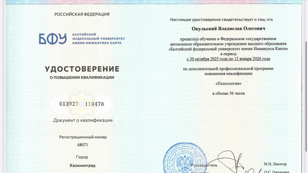 «Психология» БФУ им. Э. Канта 2026г.