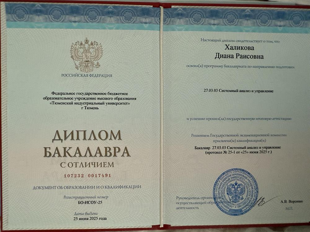 Диплом бакалавра с отличием 