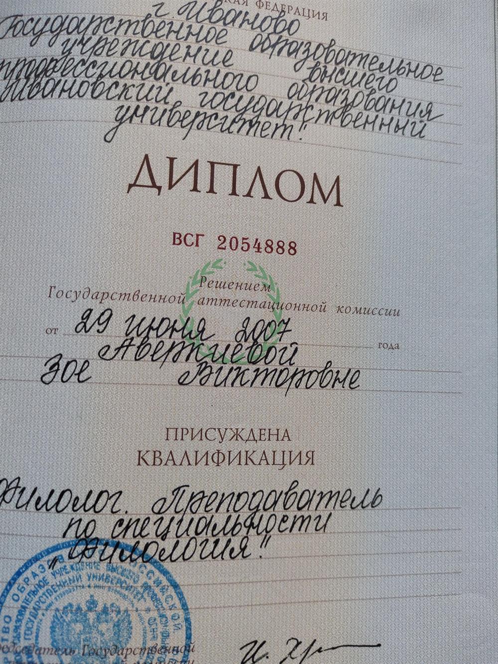 Диплом о высшем образовании
