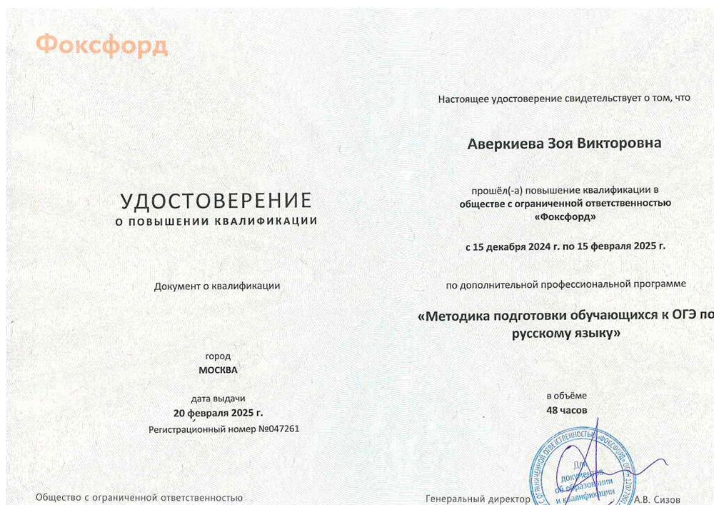 Удостоверение о повышении квалификации. Курсы подготовки к  ОГЭ