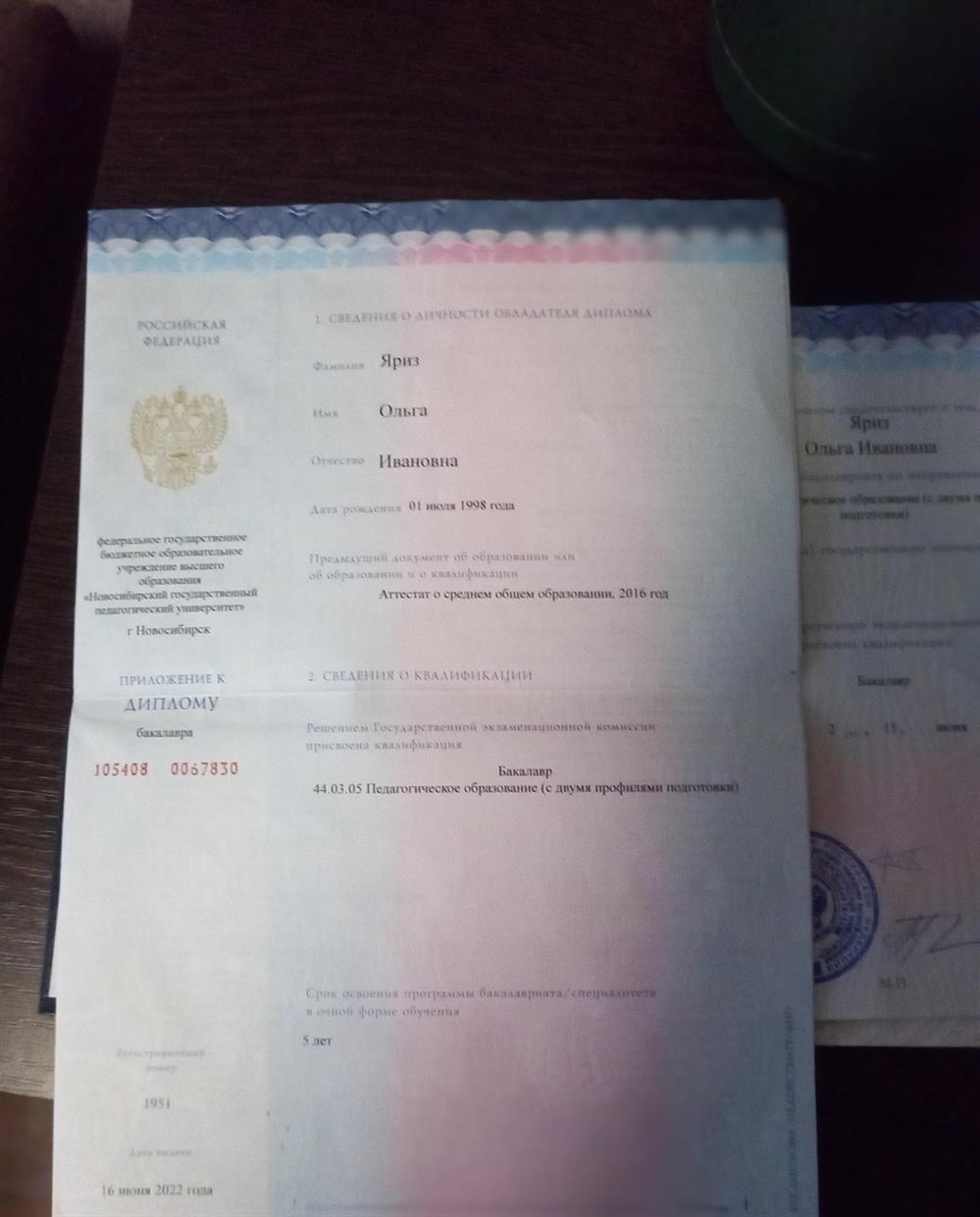 Диплом