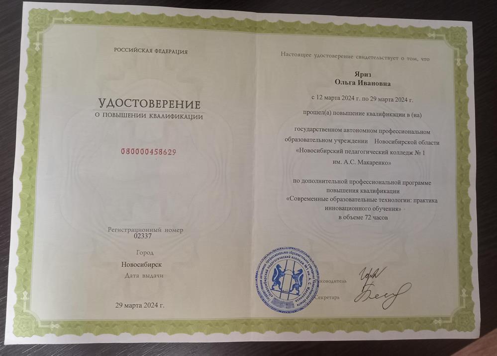 удостоверение о повышении квалификации - современные образовательные технологии