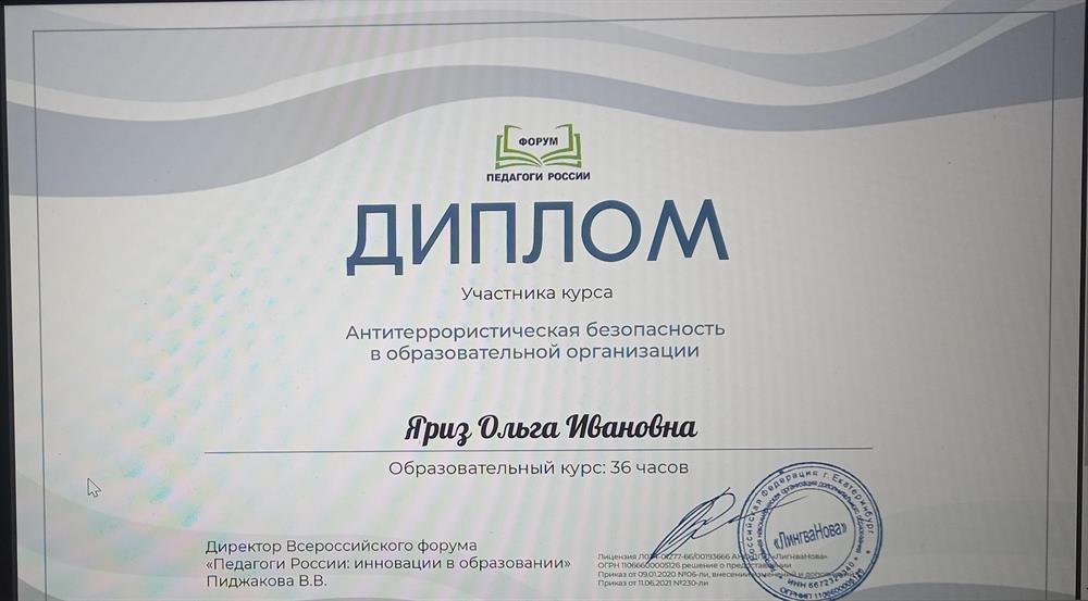 диплом