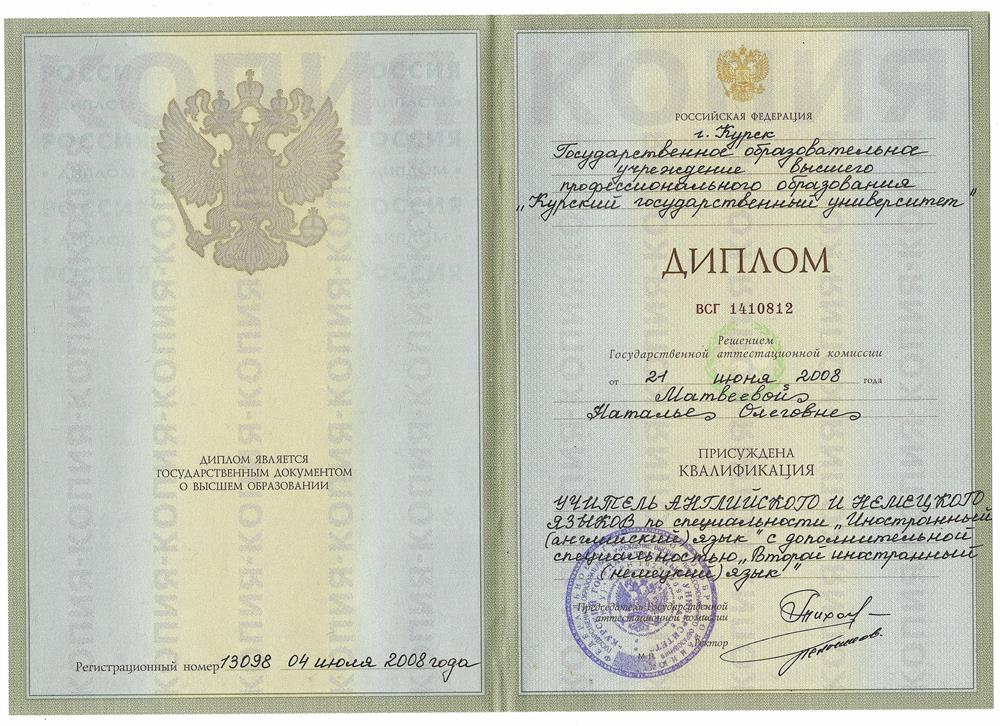 Диплом о высшем образовании