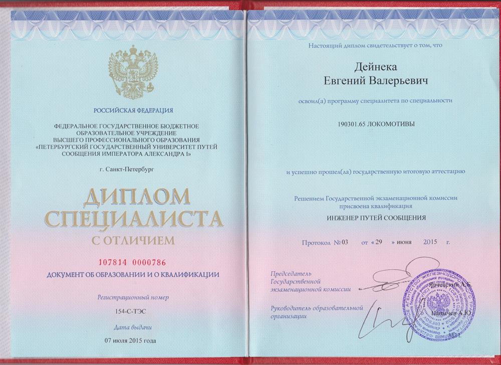 Диплом о высшем образовании