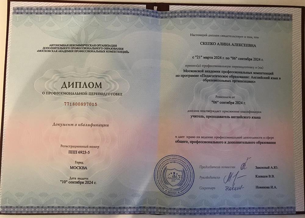 Диплом. Учитель, преподаватель английского языка