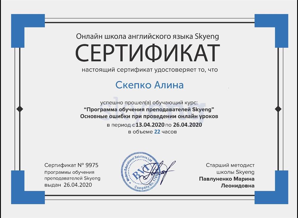 Сертификат 