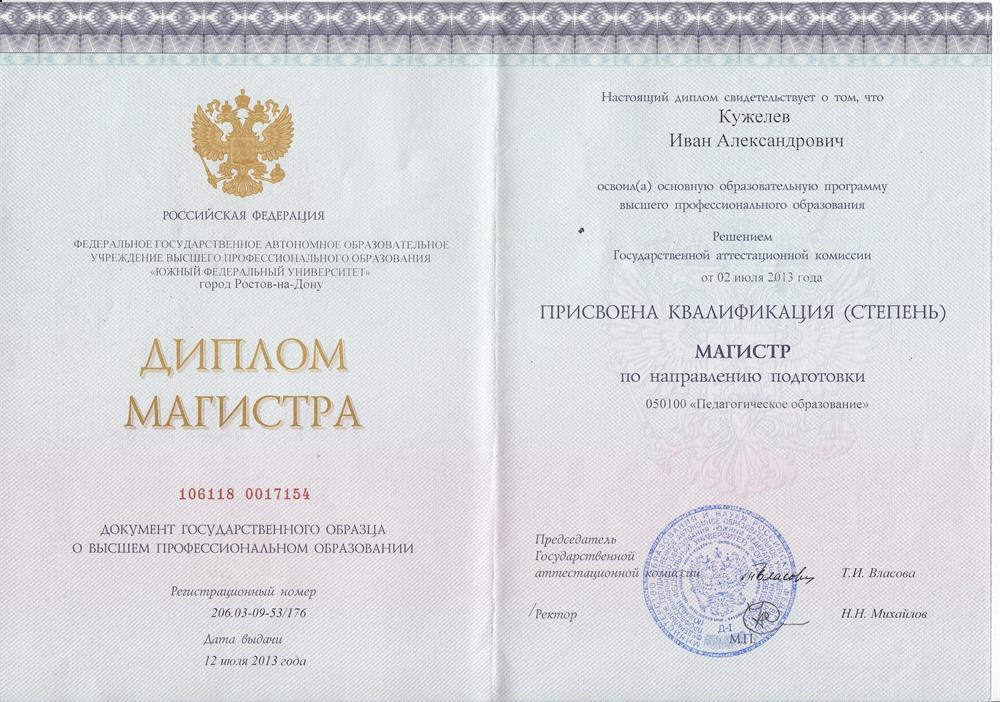 Магистратура. Педагогическое образование