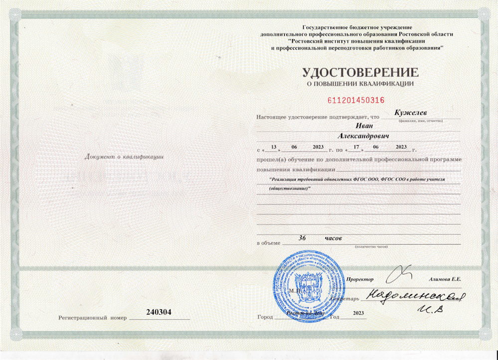 Реализация требований обновленных ФГОС ОО в работе учителя обществознания