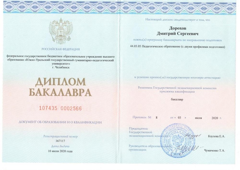 Диплом Бакалавра