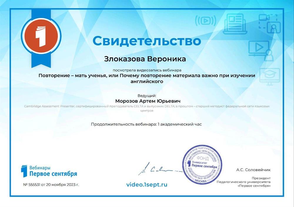 Свидетельство