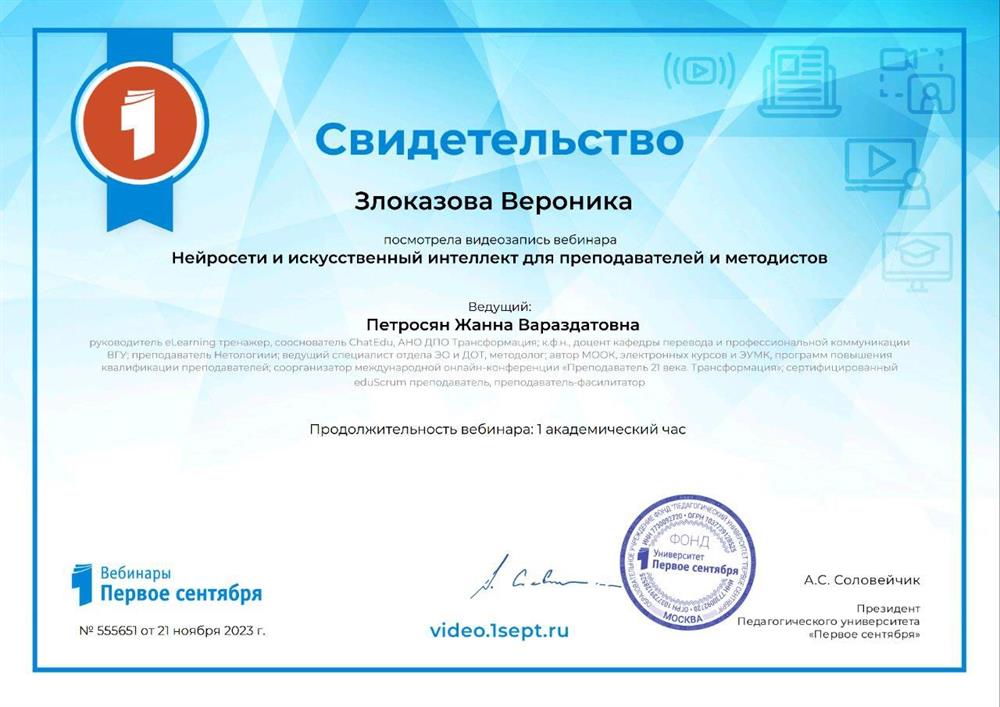 Свидетельство