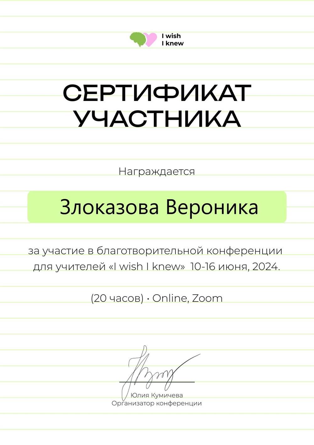 Сертификат