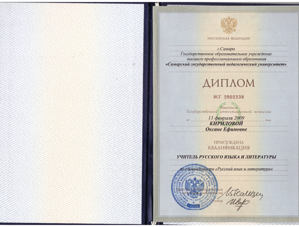 Диплом об образовании 