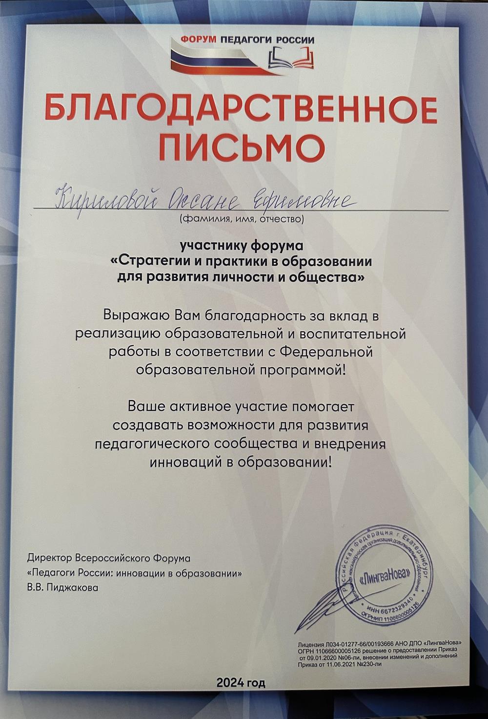 Благодарственное письмо