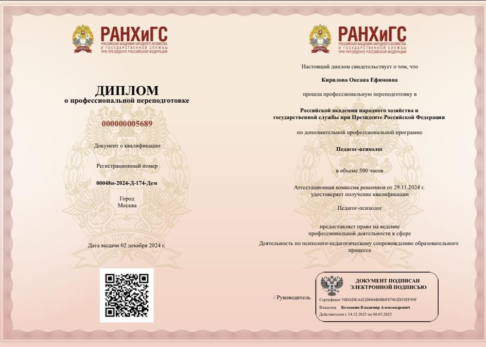 Диплом о профессиональной переподготовке