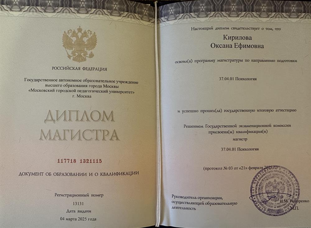 Диплом Магистра