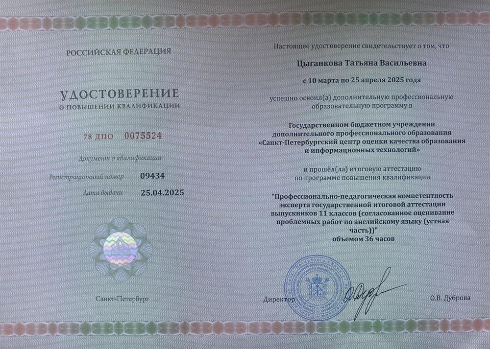 Сертификат о прохождении курсов подготовки экспертов ЕГЭ.