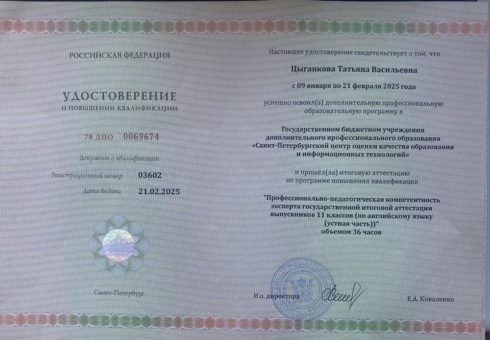 Сертификат о прохождении курсов подготовки экспертов ЕГЭ. устная часть. 
