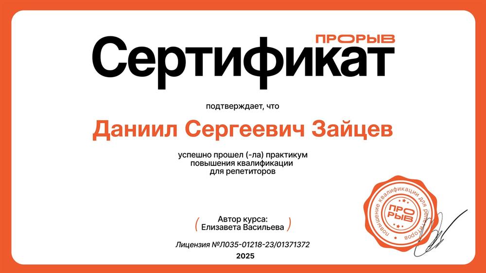 Сертификат о повышении квалификации 