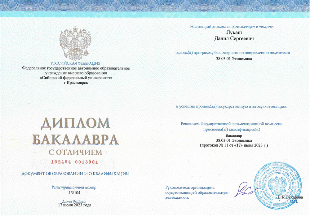 Диплом о высшем образовании