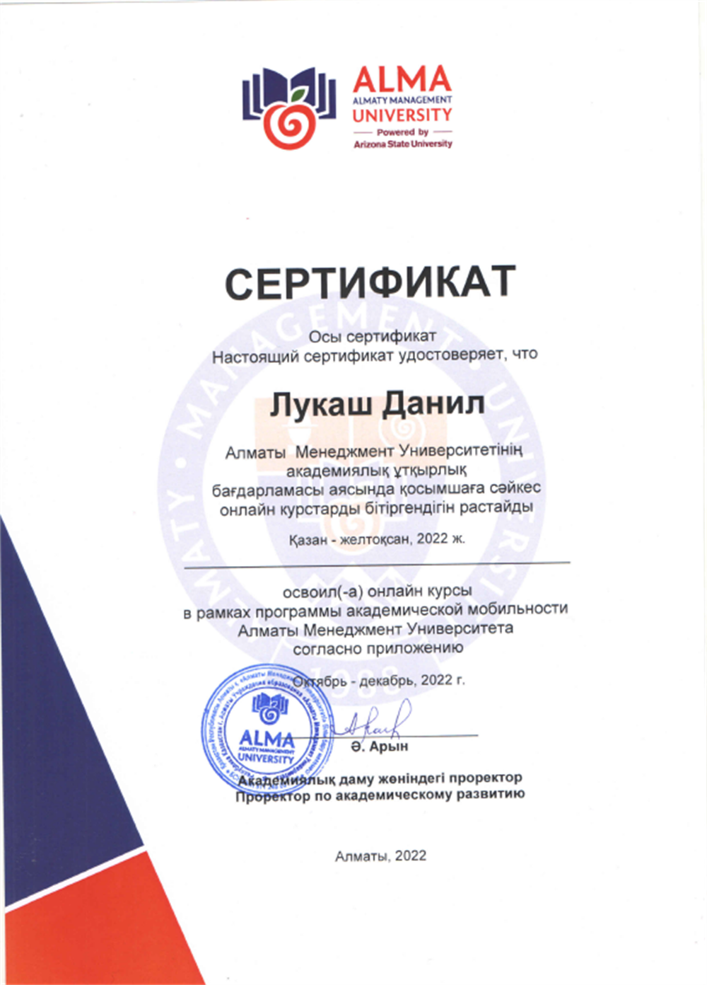 Алматы менеджмент университет 