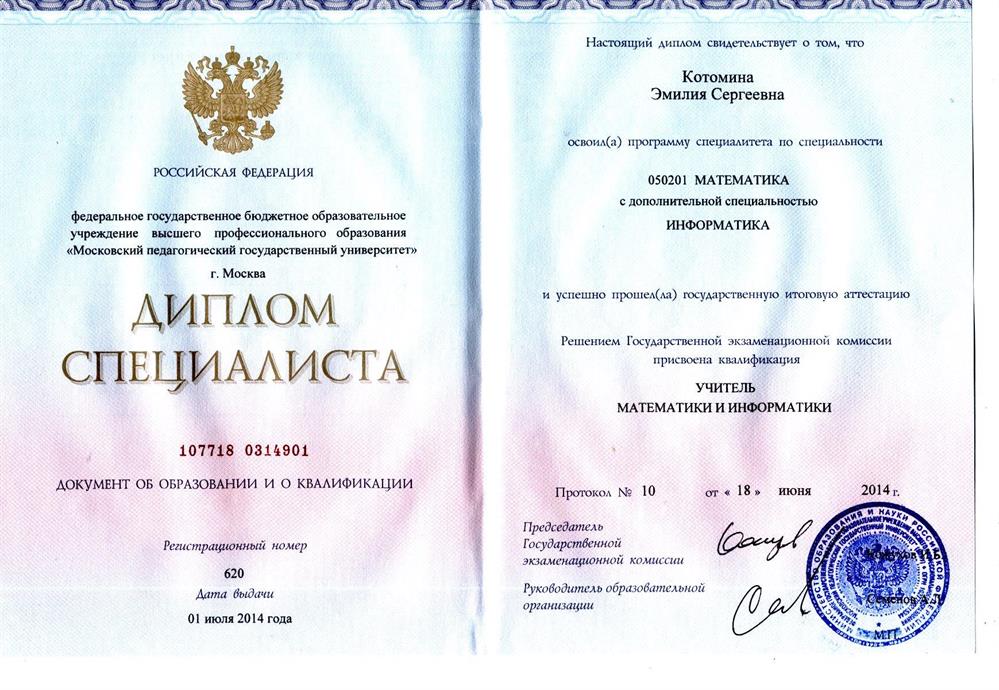 Диплом. Московский педагогический государственный университет