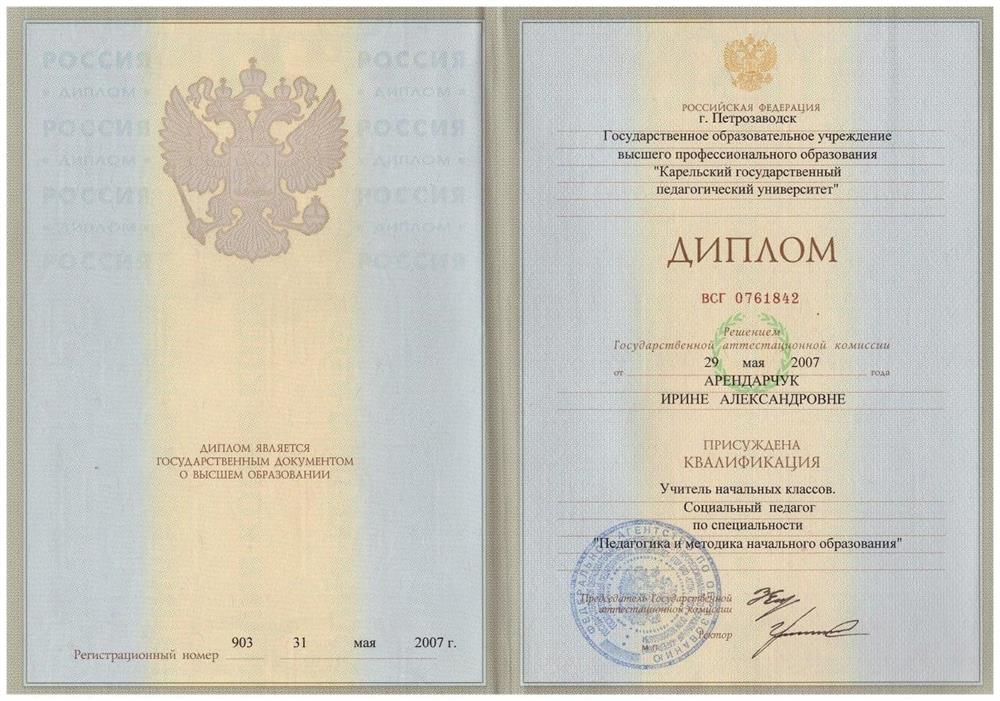 Диплом о высшем образовании учитель начальных классов