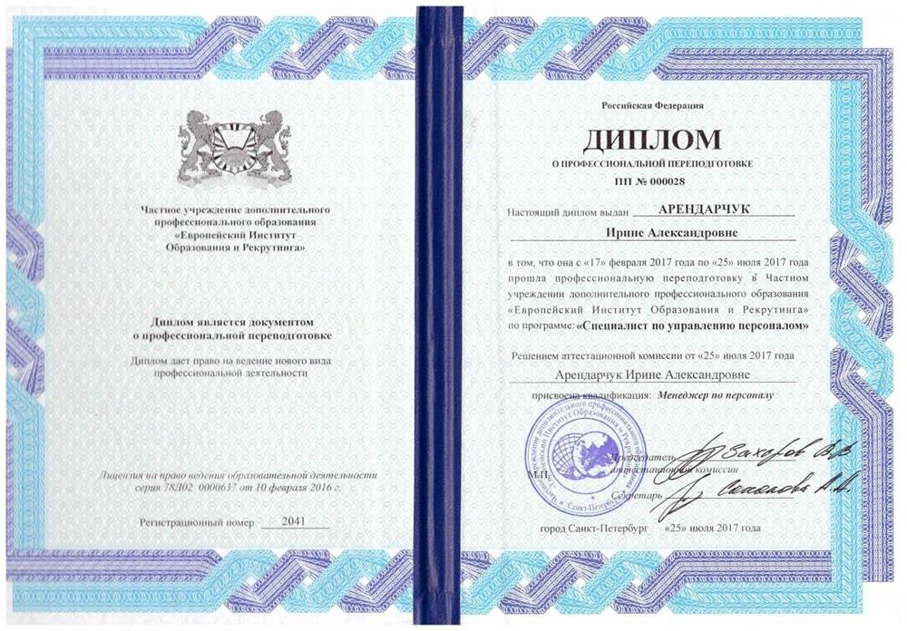 Диплом Специалист по управлению персоналом