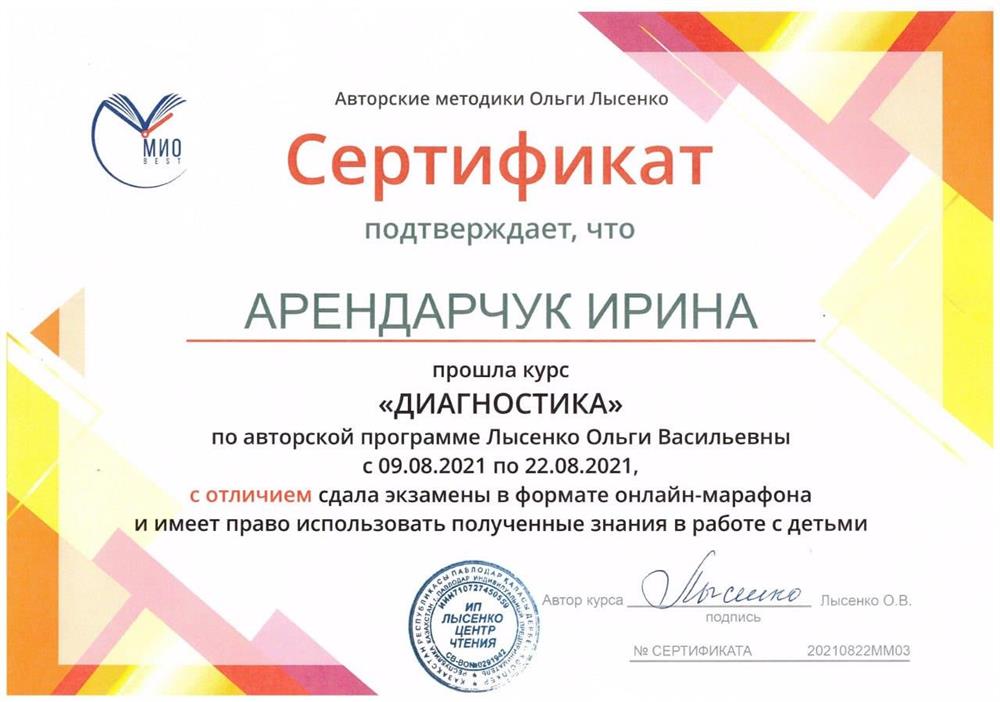 Сертификат Диагностика