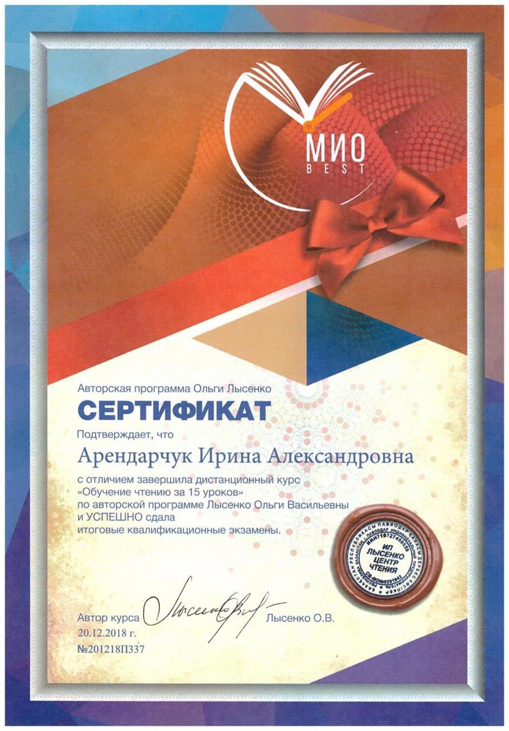 Сертификат Обучение чтению за 15 уроков