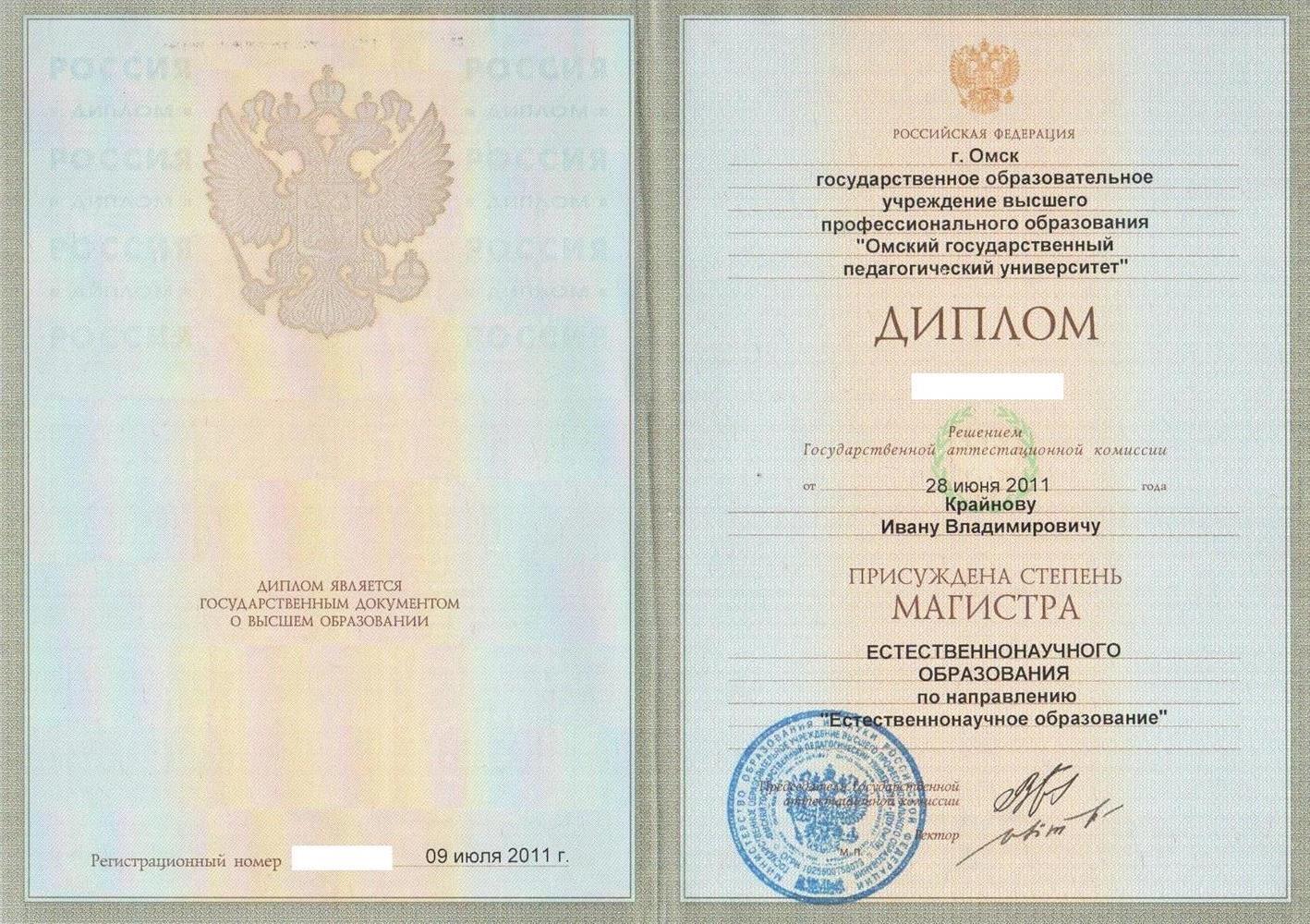 Диплом магистр