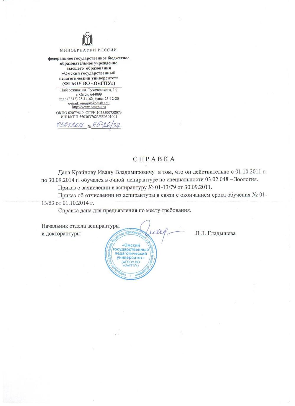 Справка аспирантура