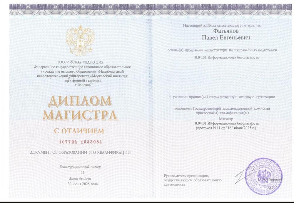 Диплом магистра, с отличием