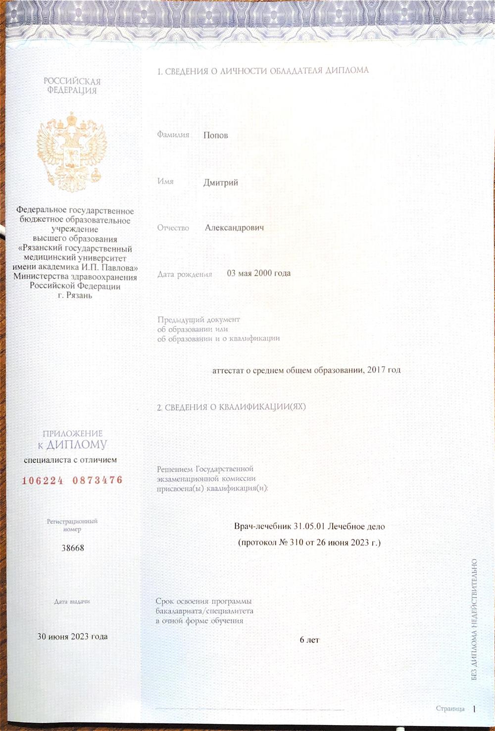 Приложение к диплому