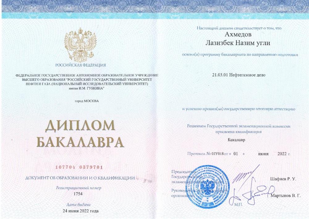 Диплом бакалавра 