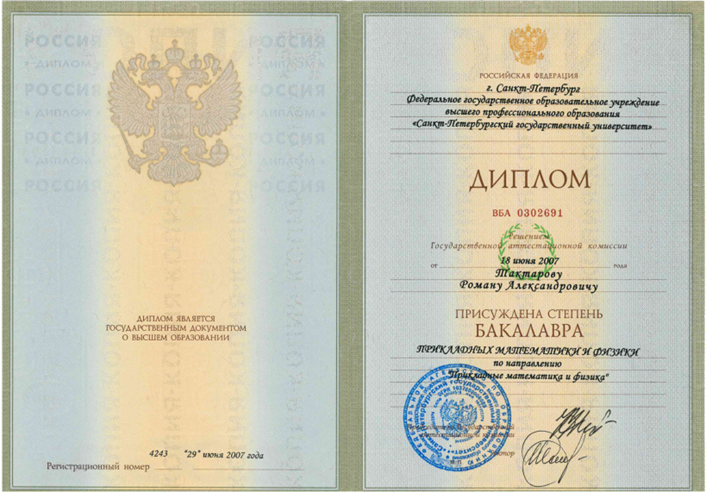 Диплом бакалавра