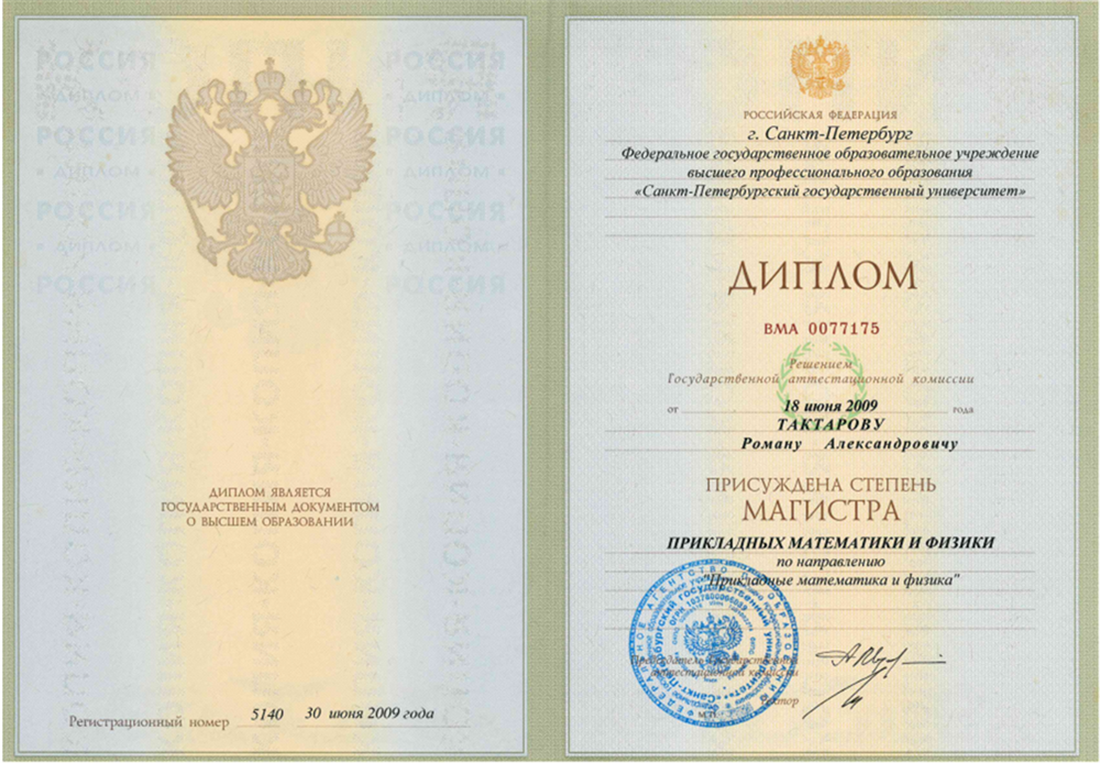 Диплом магистра