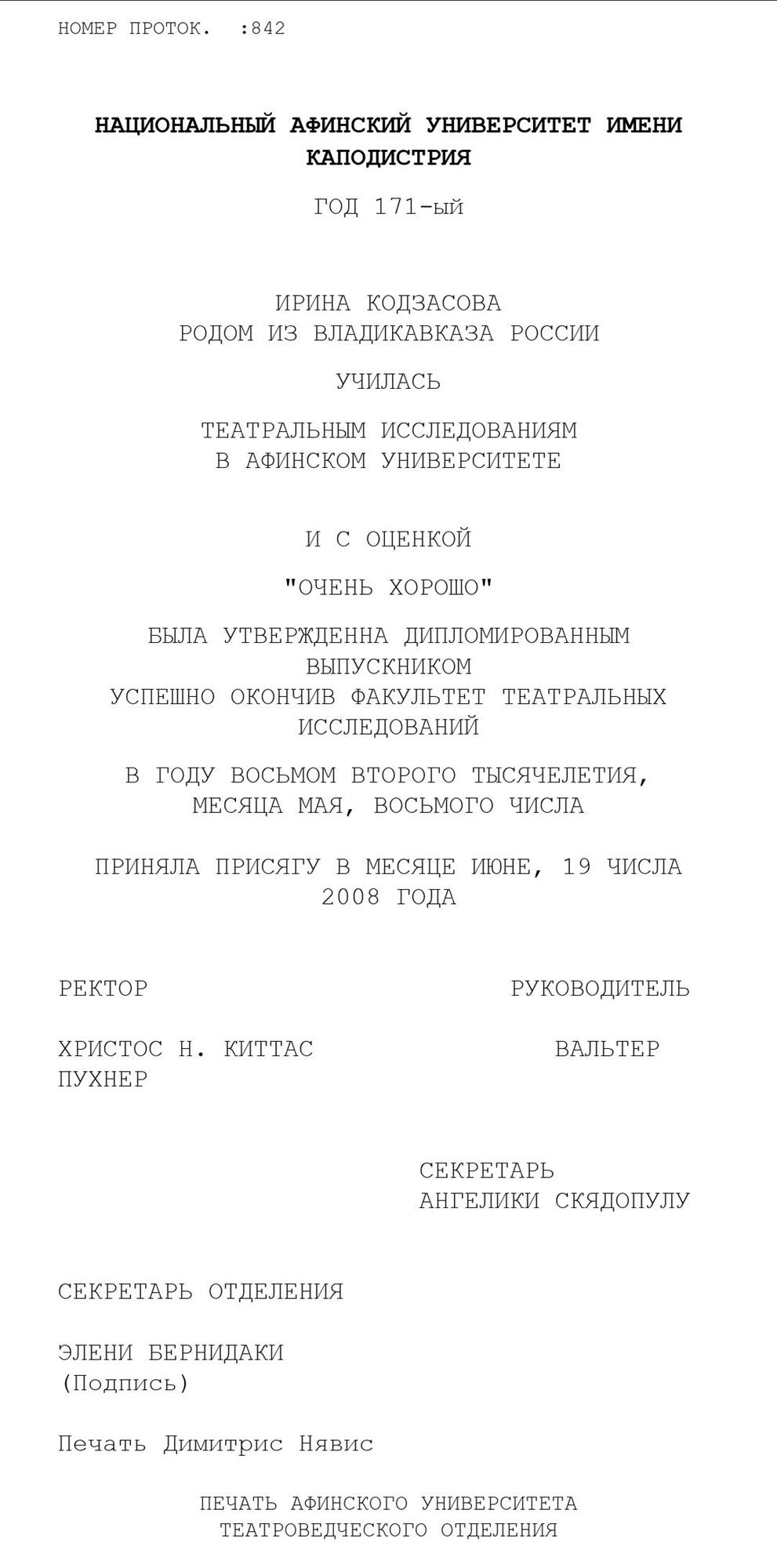 Диплом (перевод)