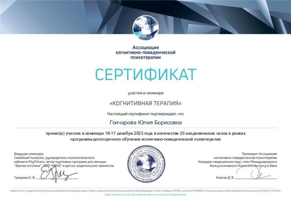 Когнитивная терапия