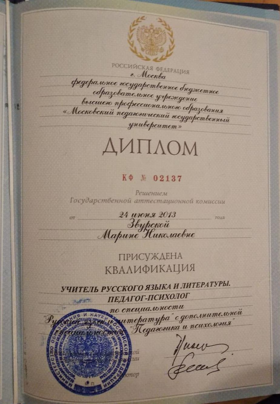 Диплом 