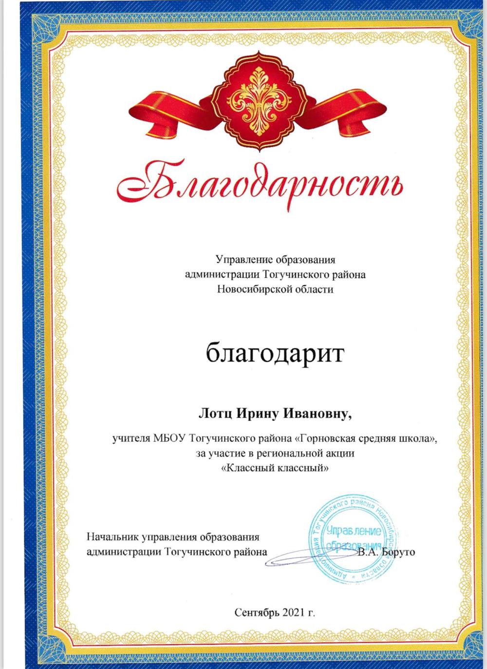 Благодарность 
