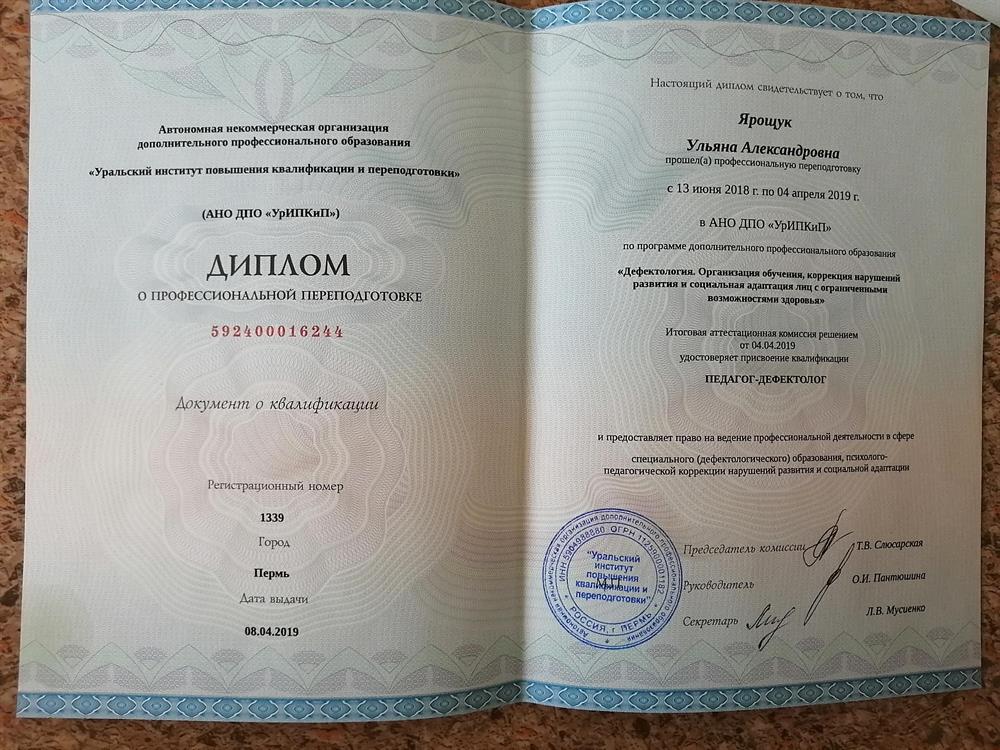 Дополнительное образование: специальность "дефектолог"а