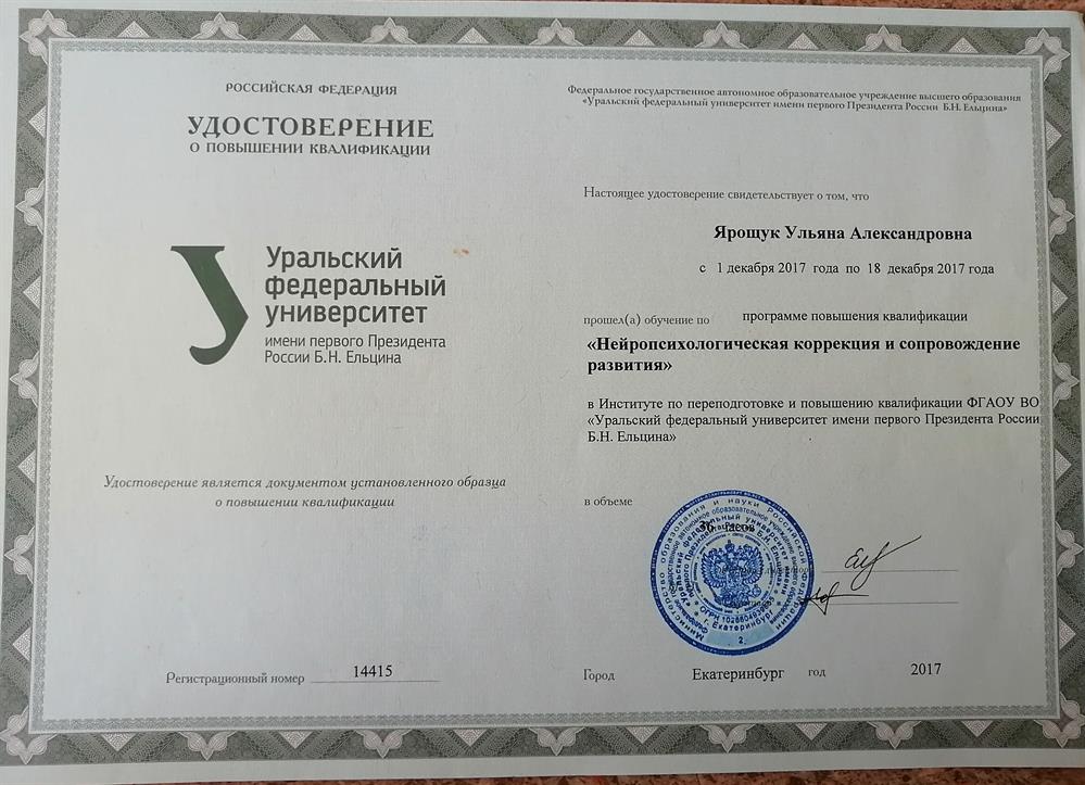 Сертификат: нейропсихология