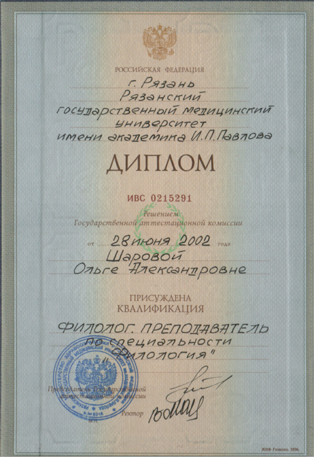 Диплом