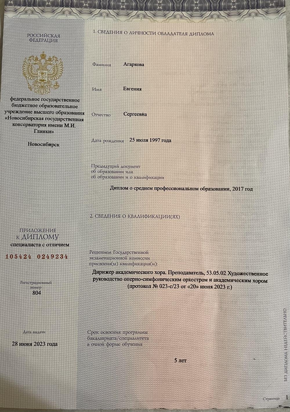 Диплом о высшем образовании