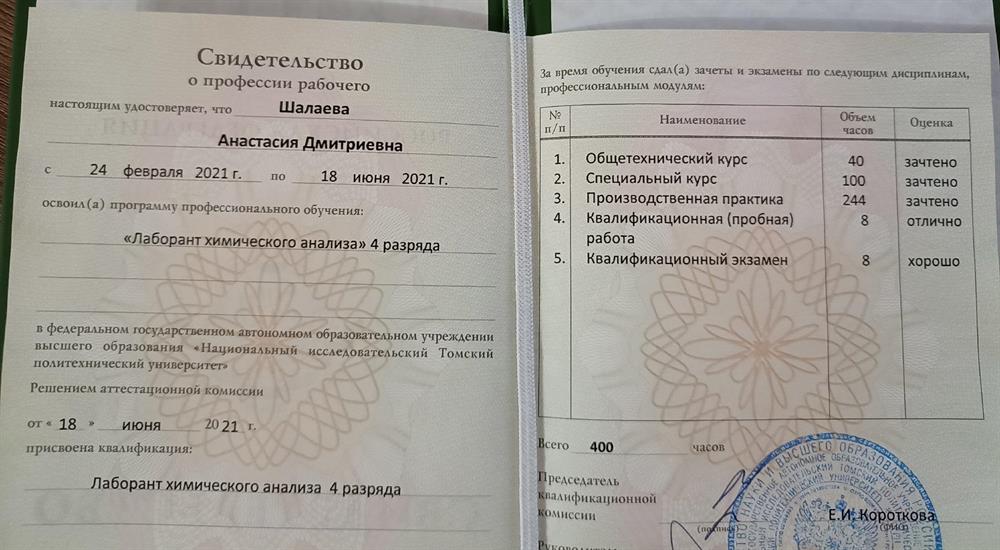 Лаборант химического анализа 4 разряда