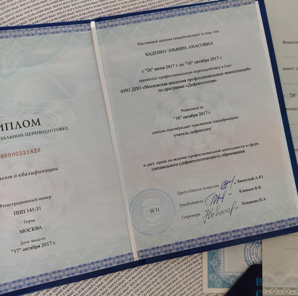 диплом