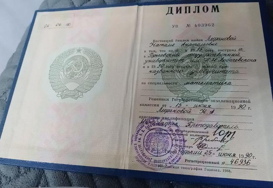 Диплом об образовании